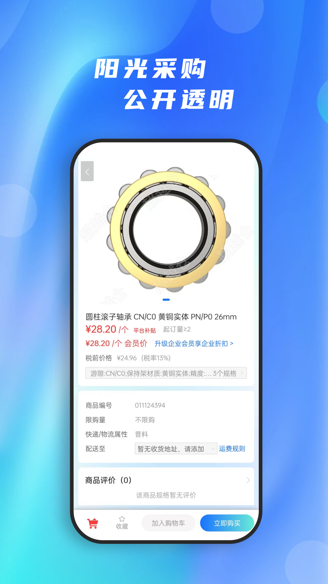 超越仓app截图