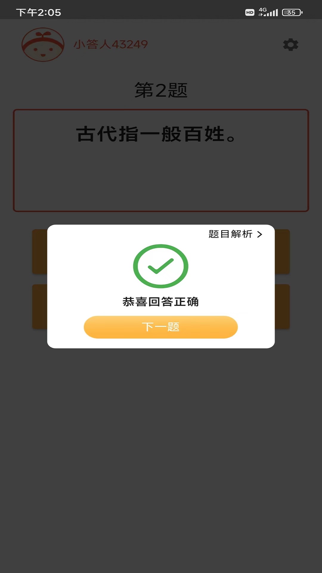 成语冲冲冲app截图