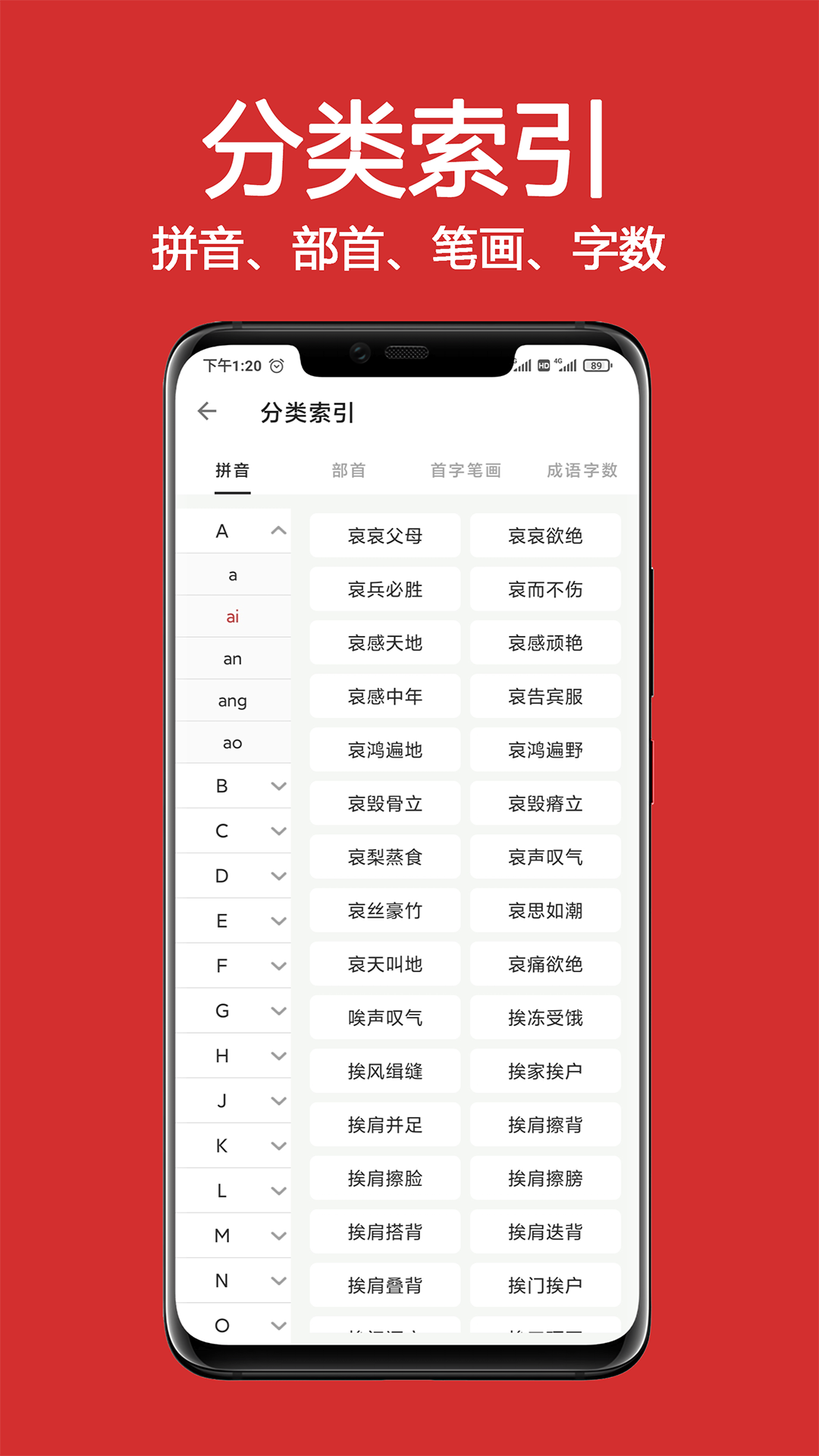 成语词典大全app截图