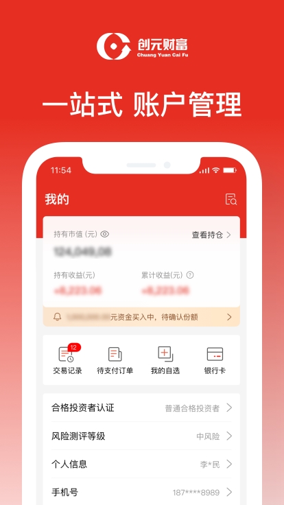 创元财富下载介绍图