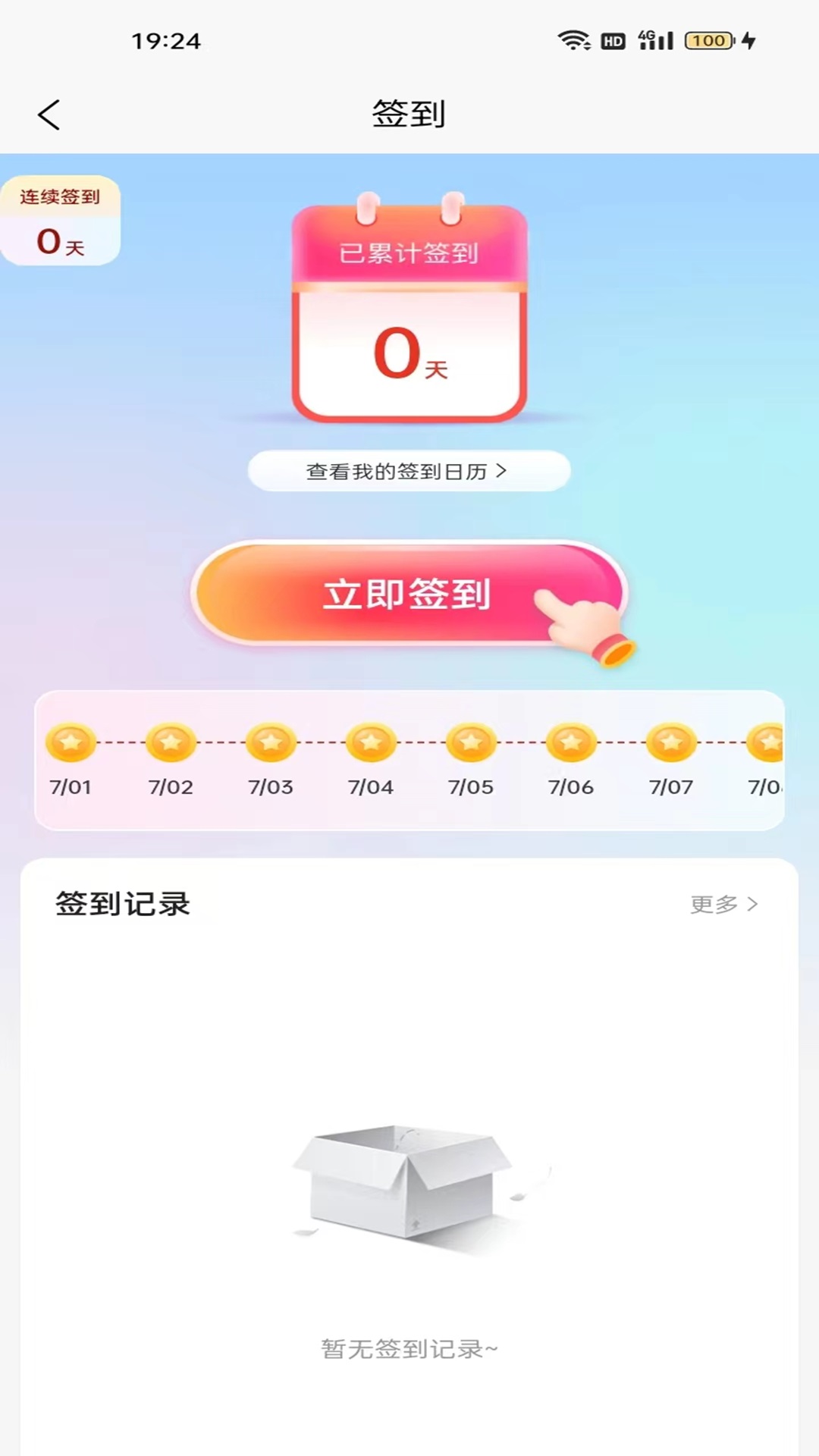 创壹带app截图