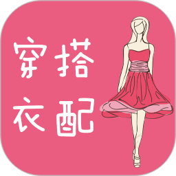 穿衣搭配指导 v6.2.0