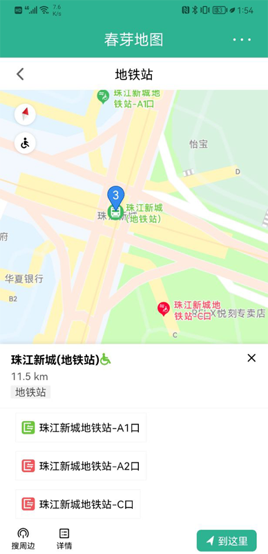 春芽地图轮椅版app截图