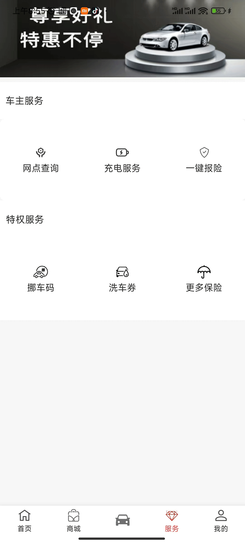 车游惠下载介绍图