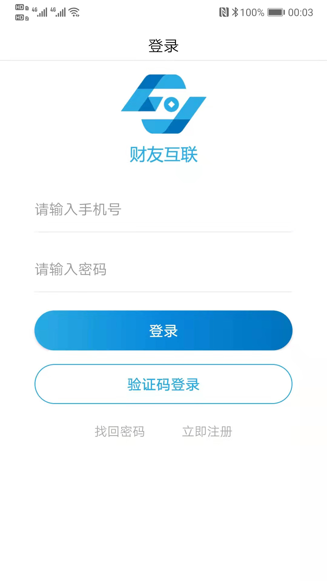 财友互联app截图