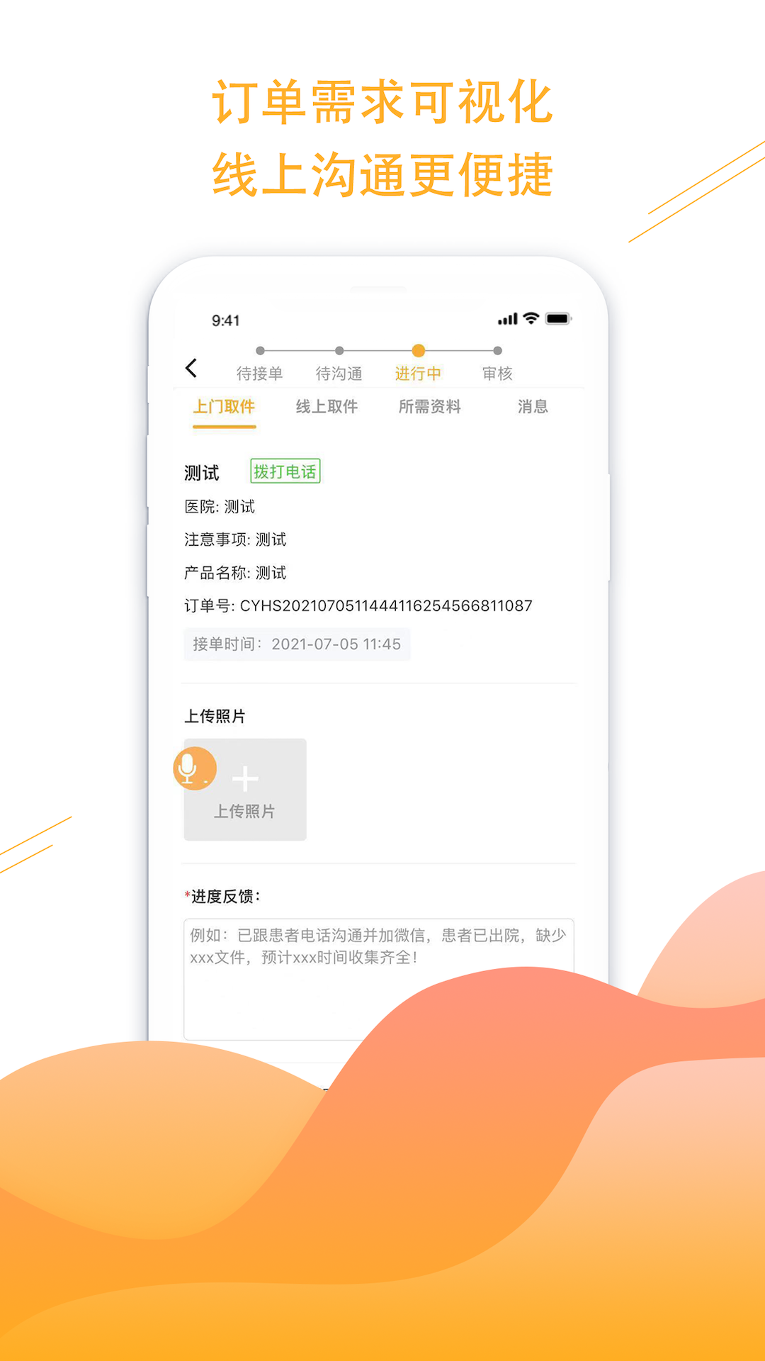 橙一护士app截图