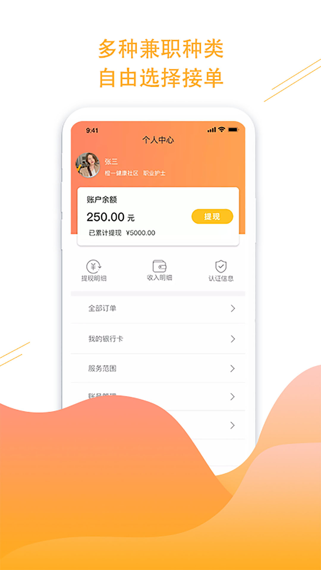 橙一护士app截图