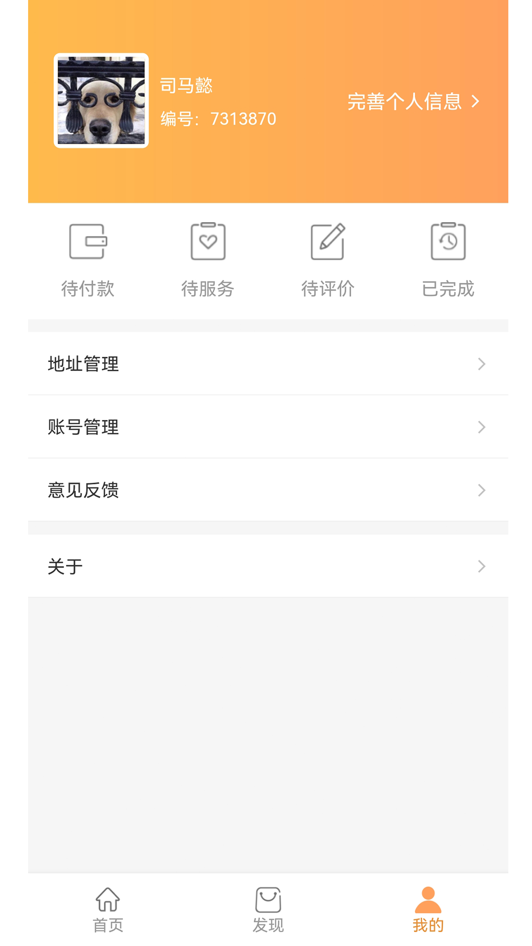 橙一健康app截图