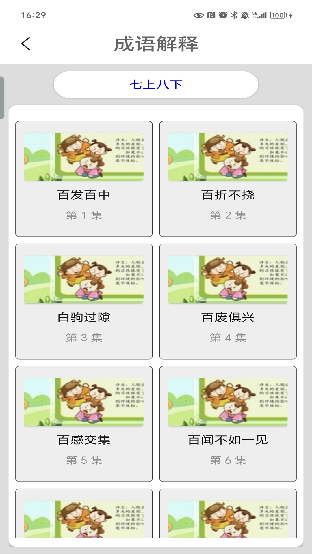 成语接龙app截图