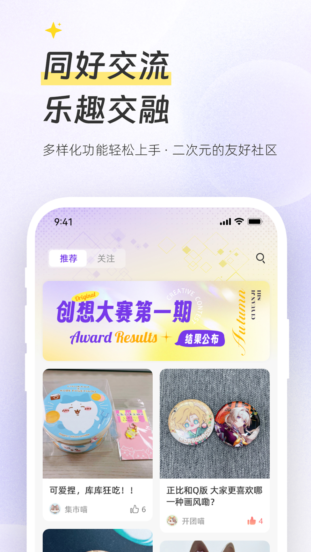 次元集市app截图