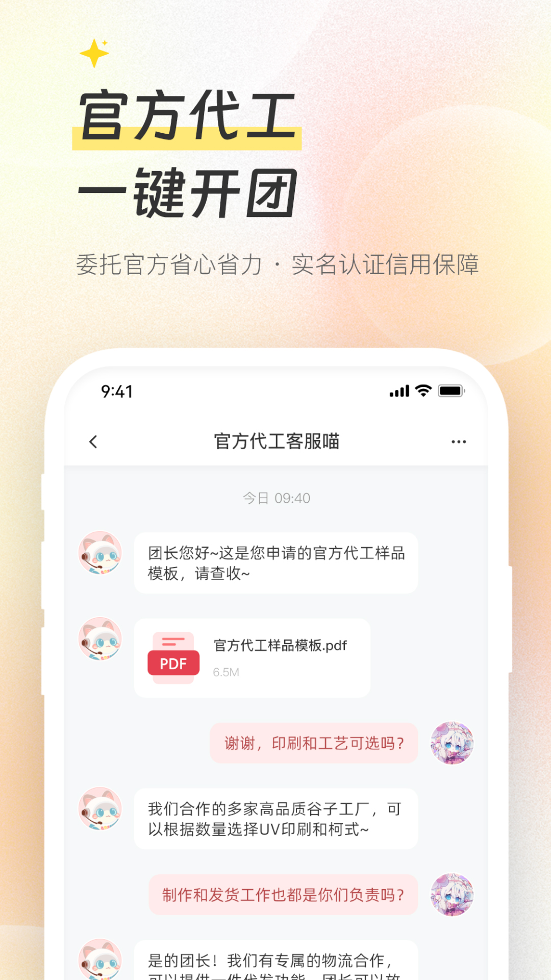 次元集市app截图