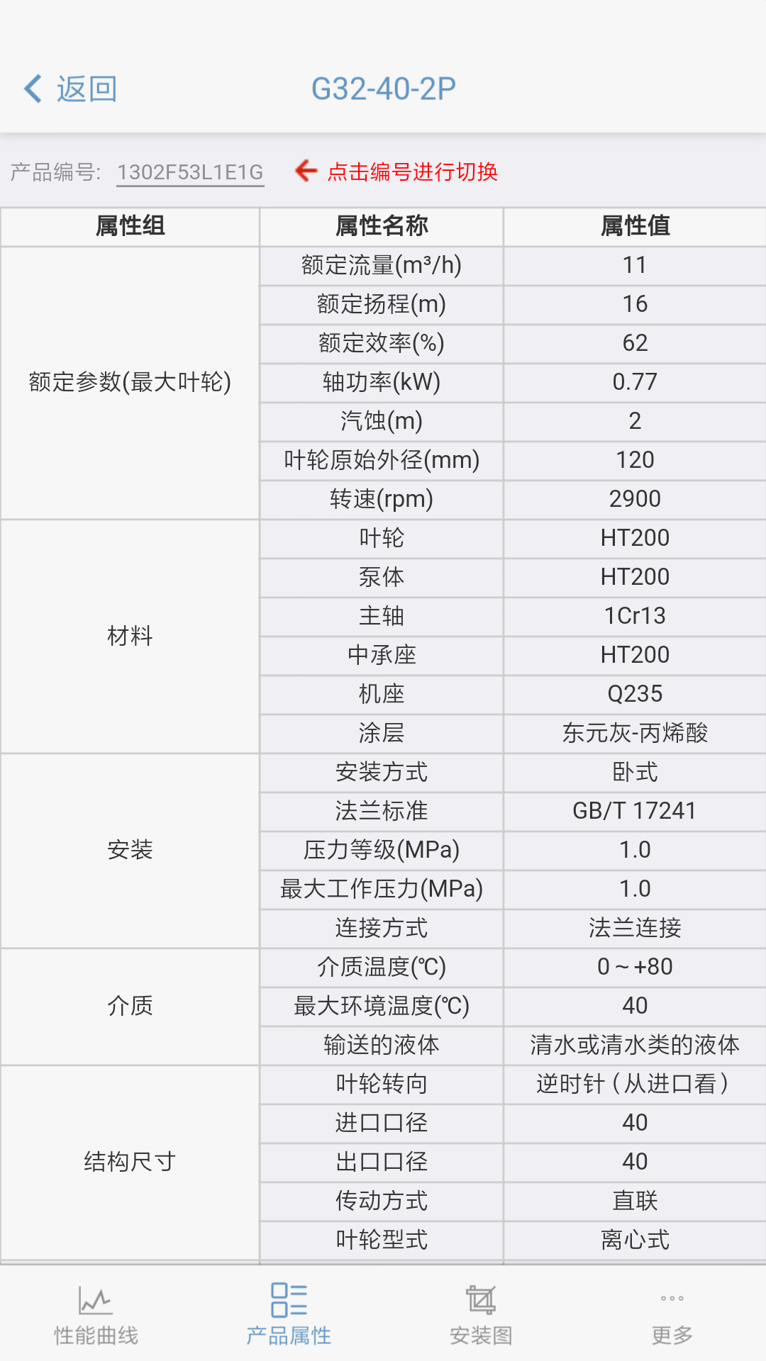 川源机械选型app截图