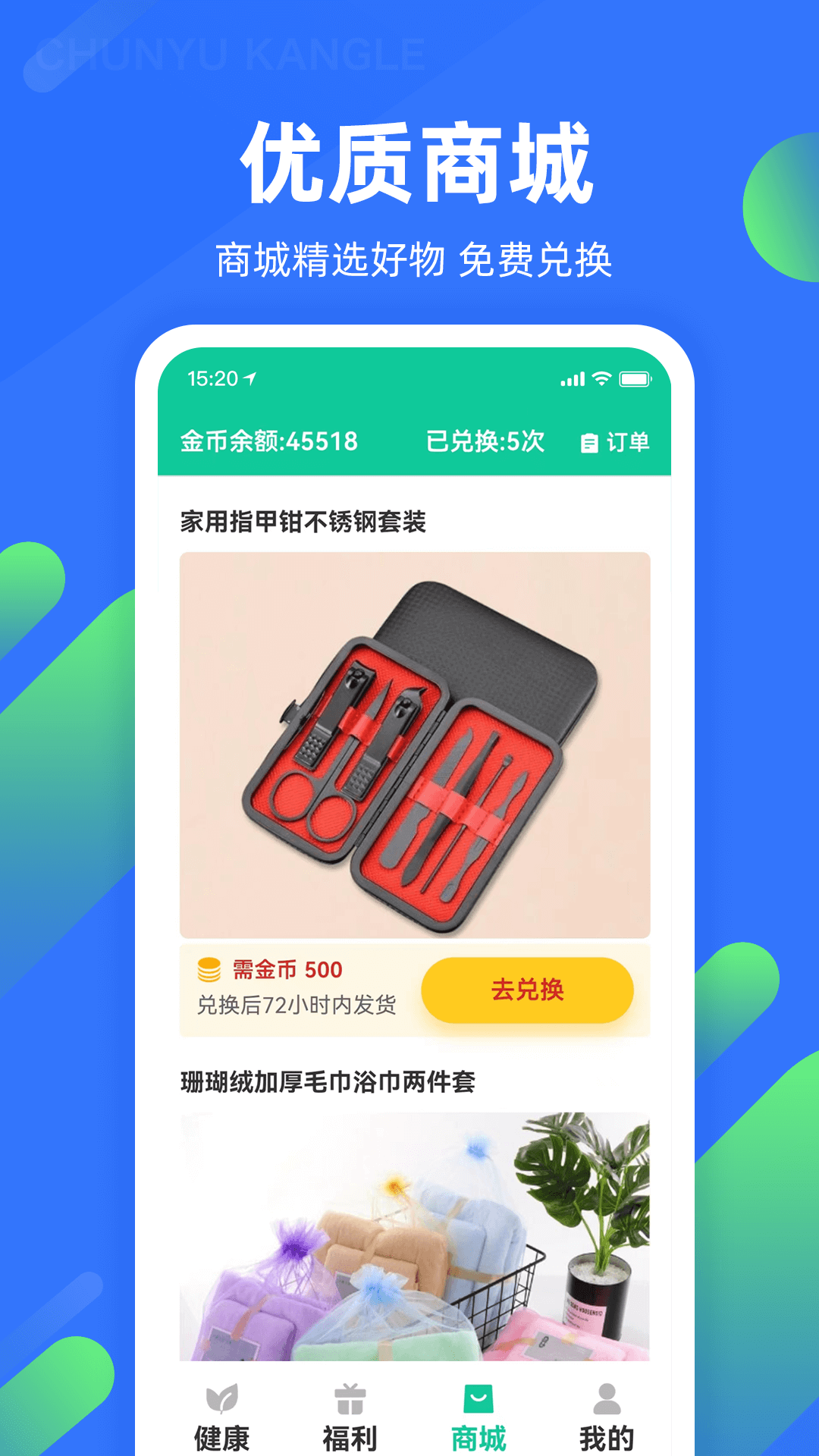 春雨康乐极速版下载介绍图