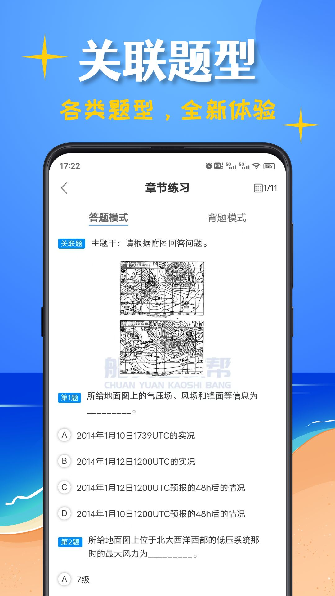 船员考试帮app截图