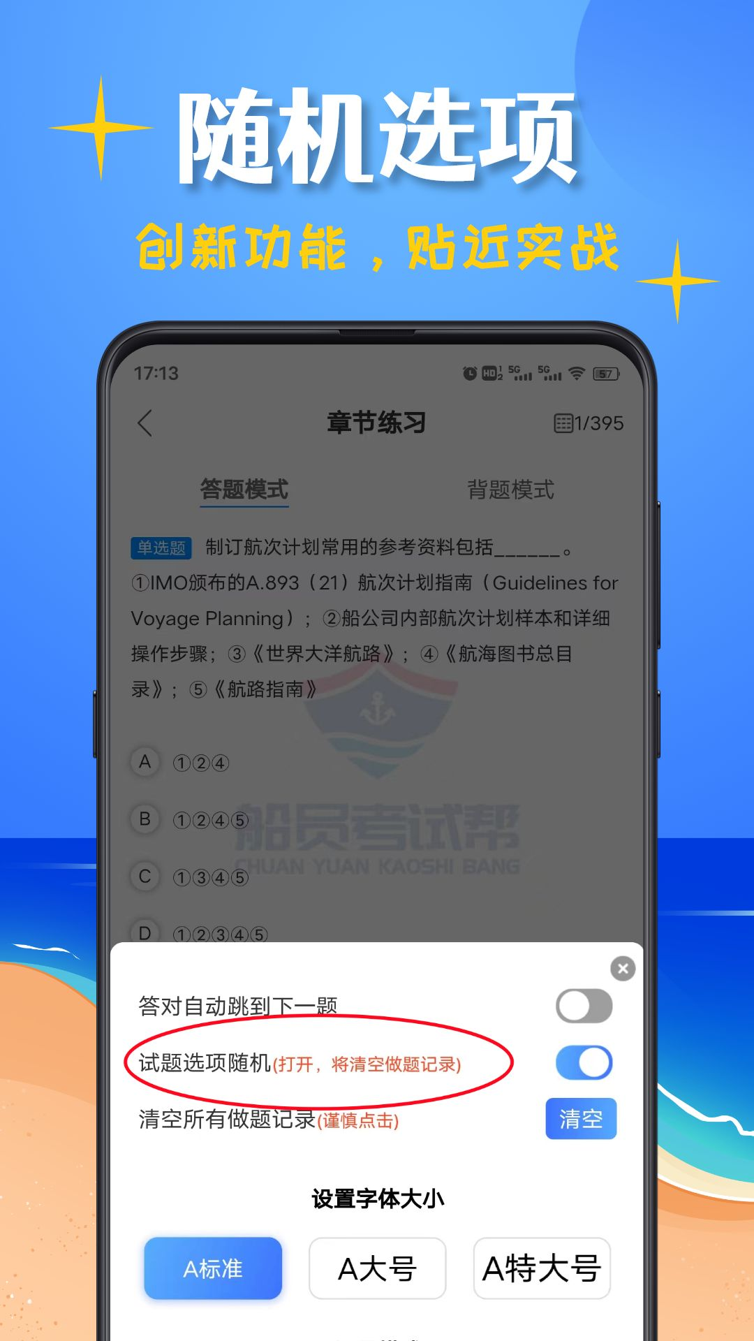 船员考试帮app截图