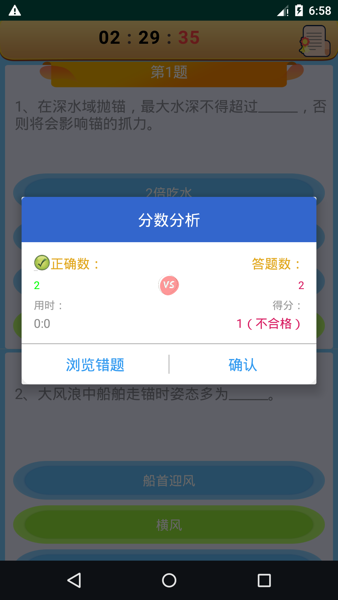 船员考试通app截图