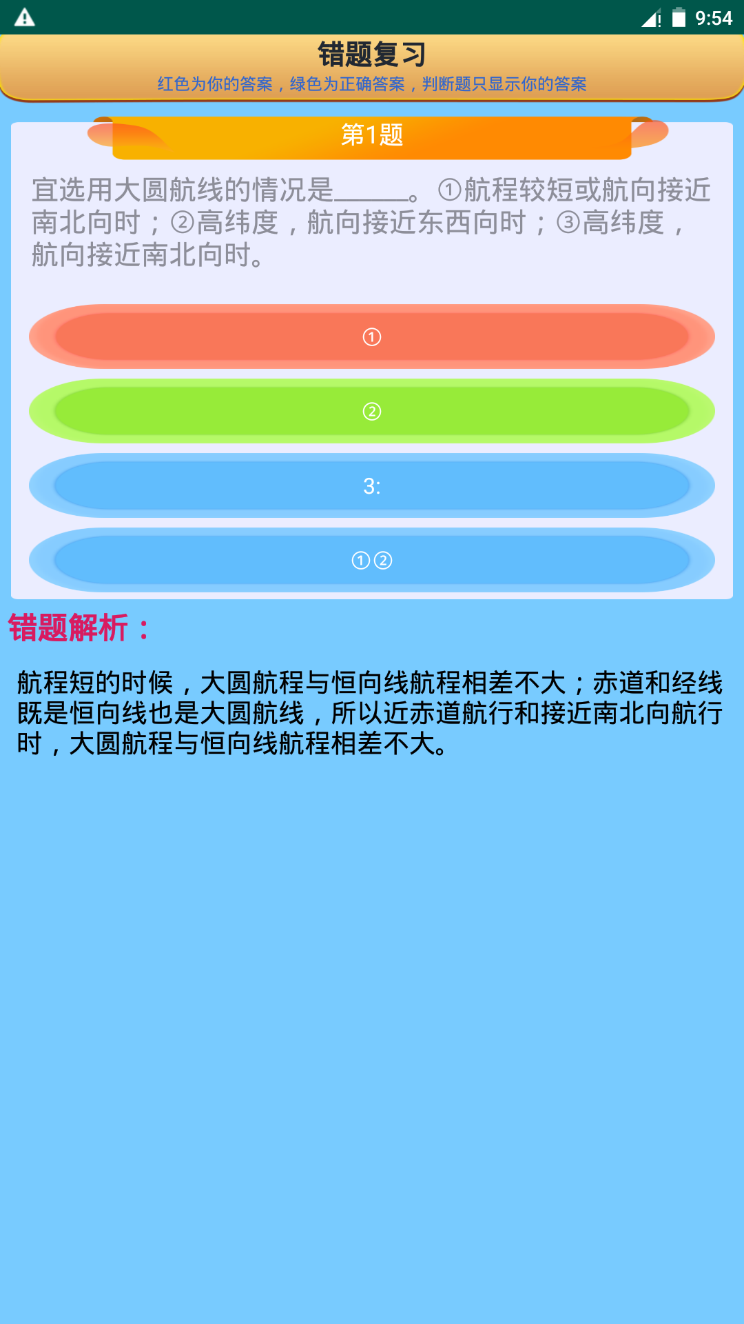 船员考试通app截图