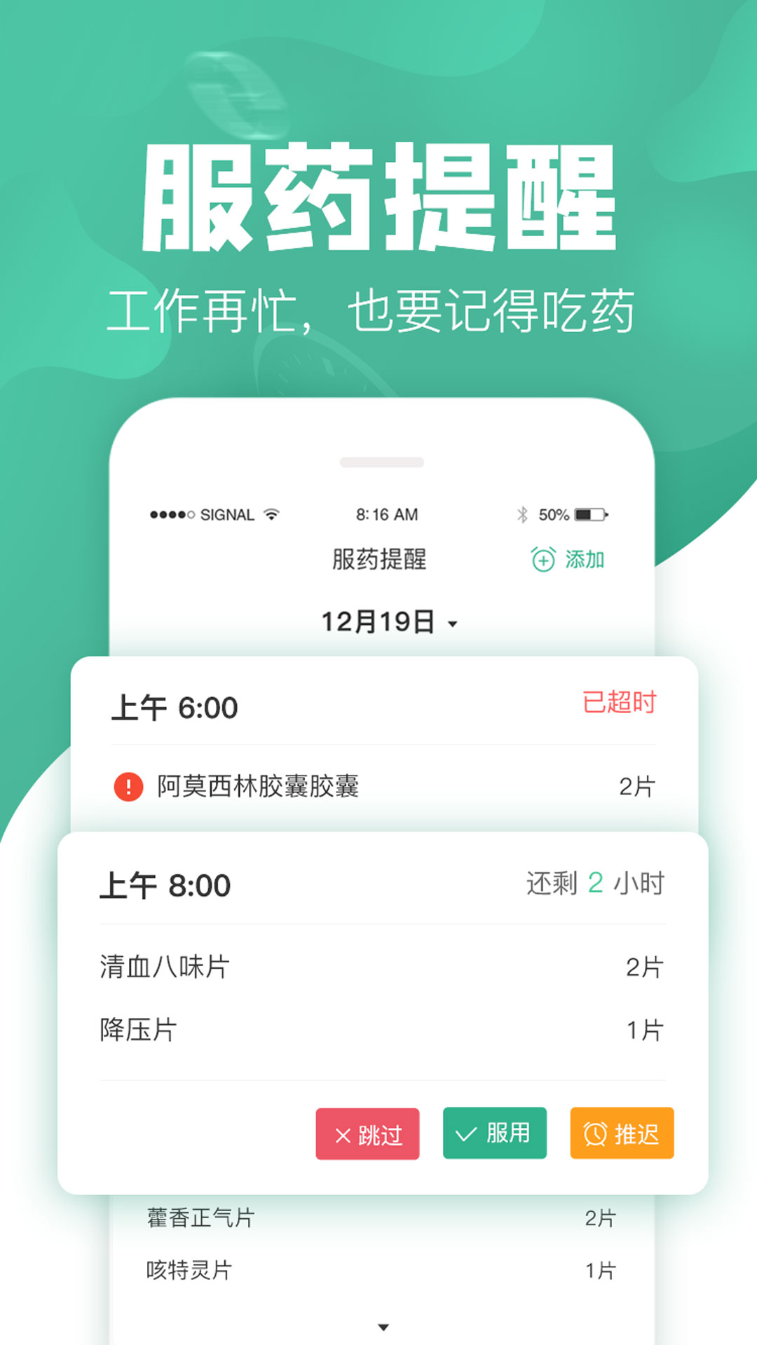 吃药啦app截图