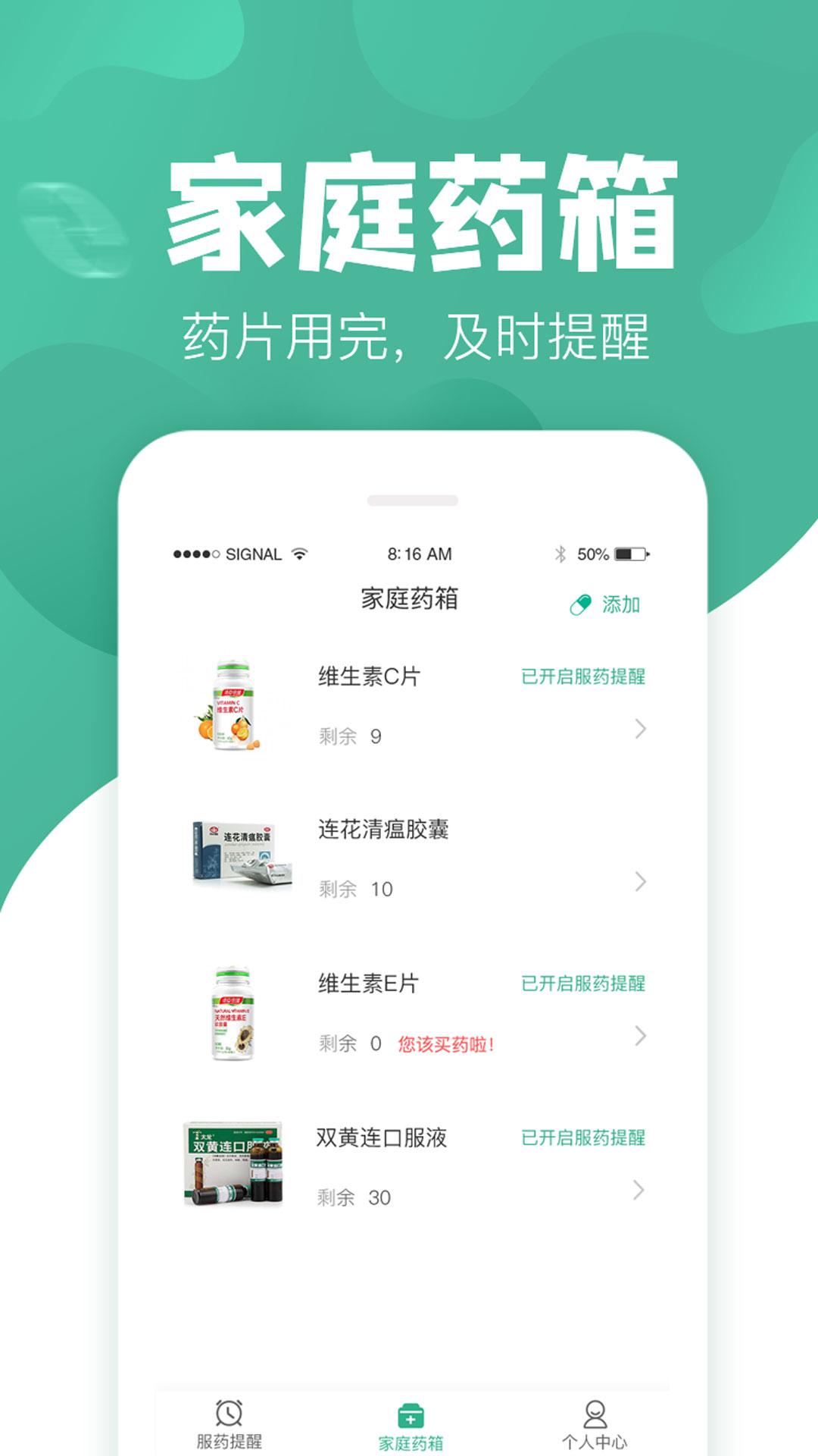 吃药啦app截图