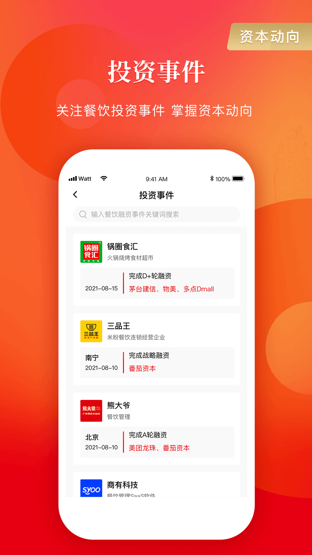 餐饮老板内参下载介绍图