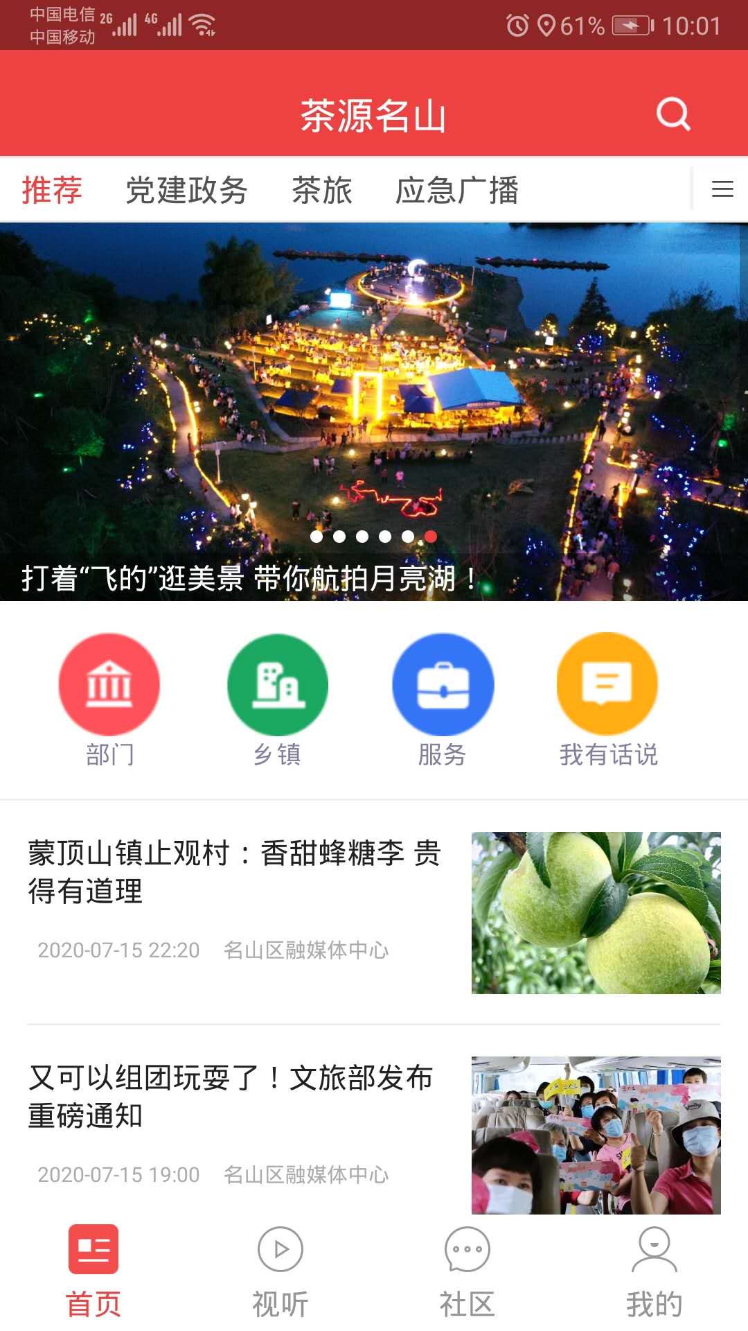 茶源名山下载介绍图