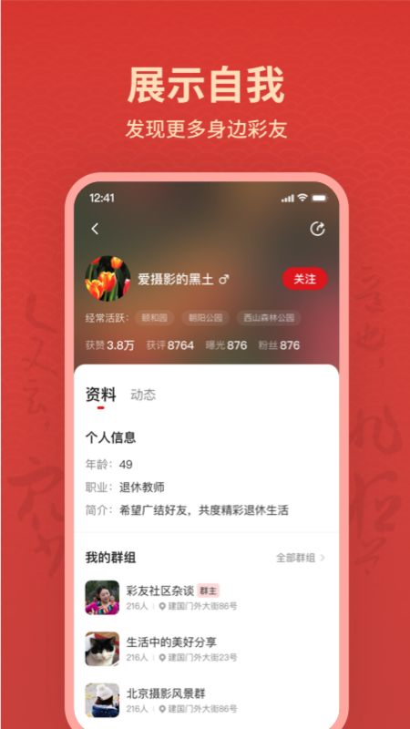 彩友群下载介绍图