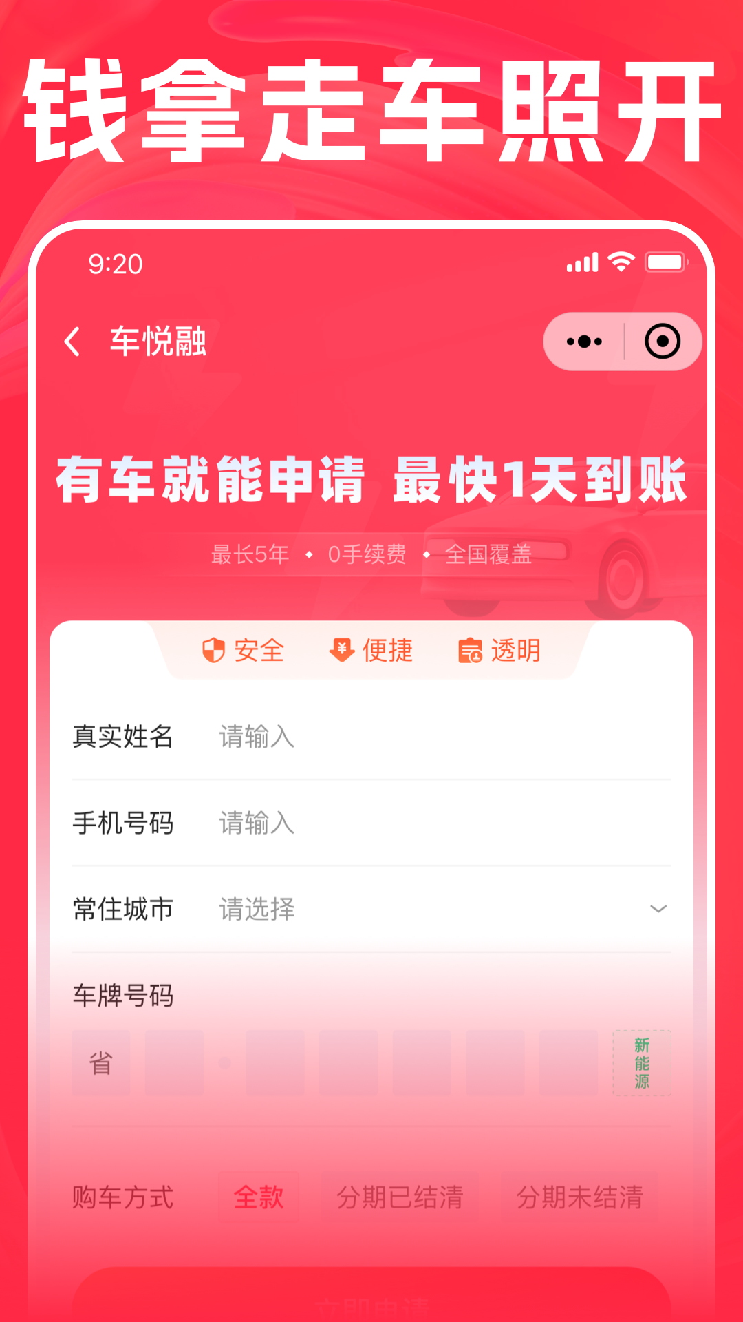 车悦融app截图