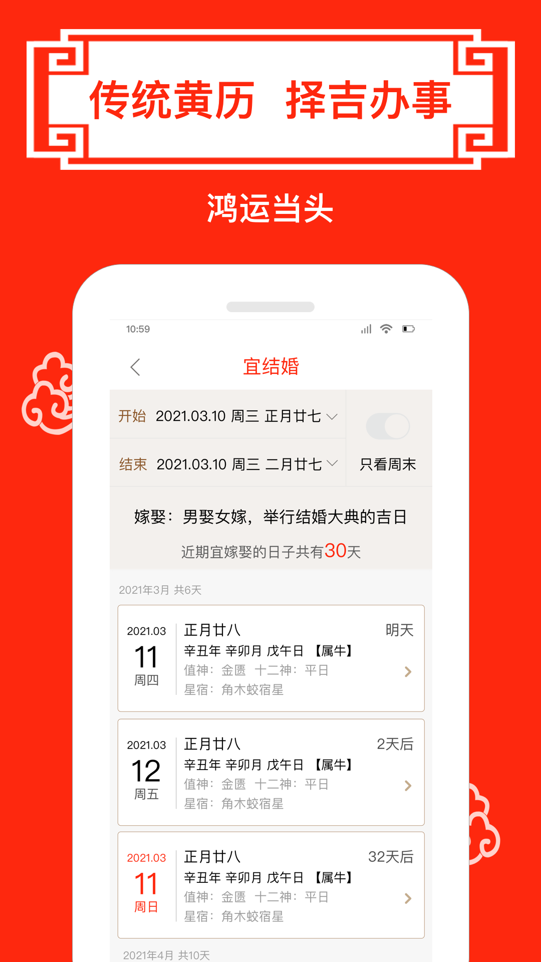 财运日历app截图