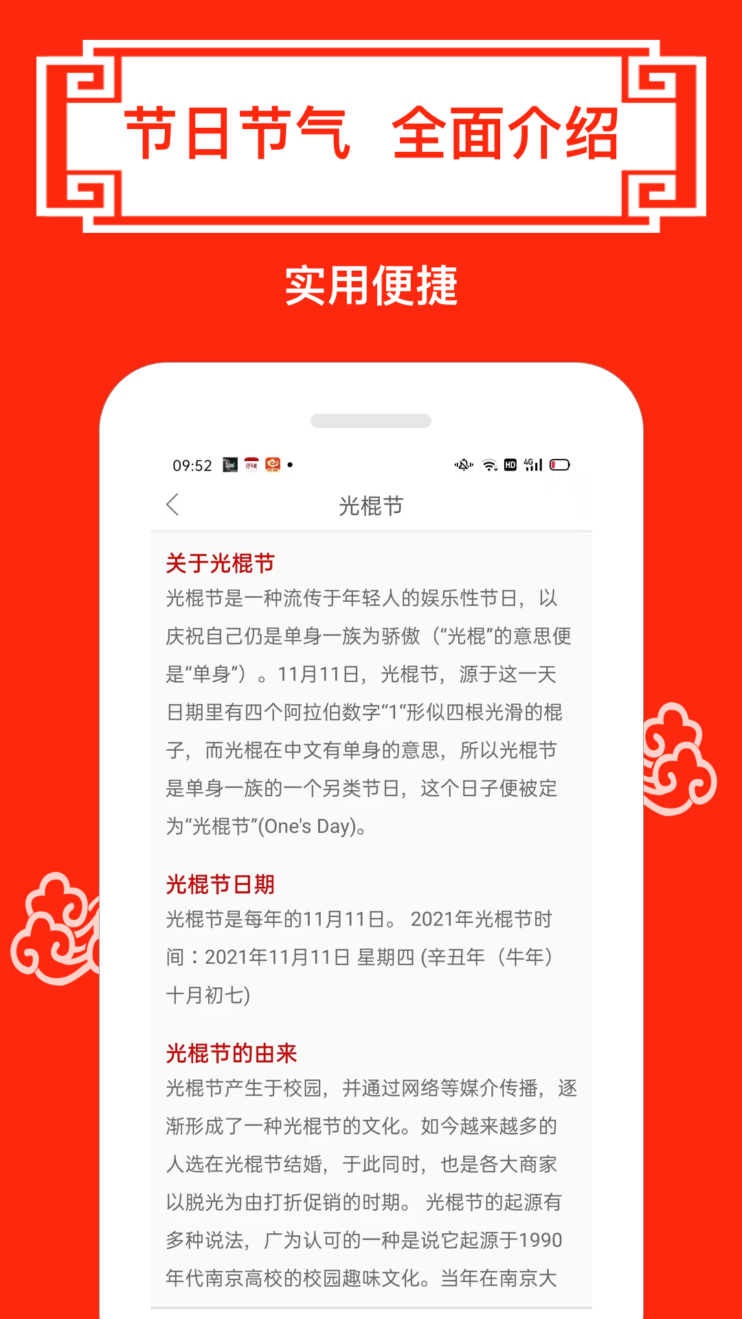 财运日历app截图