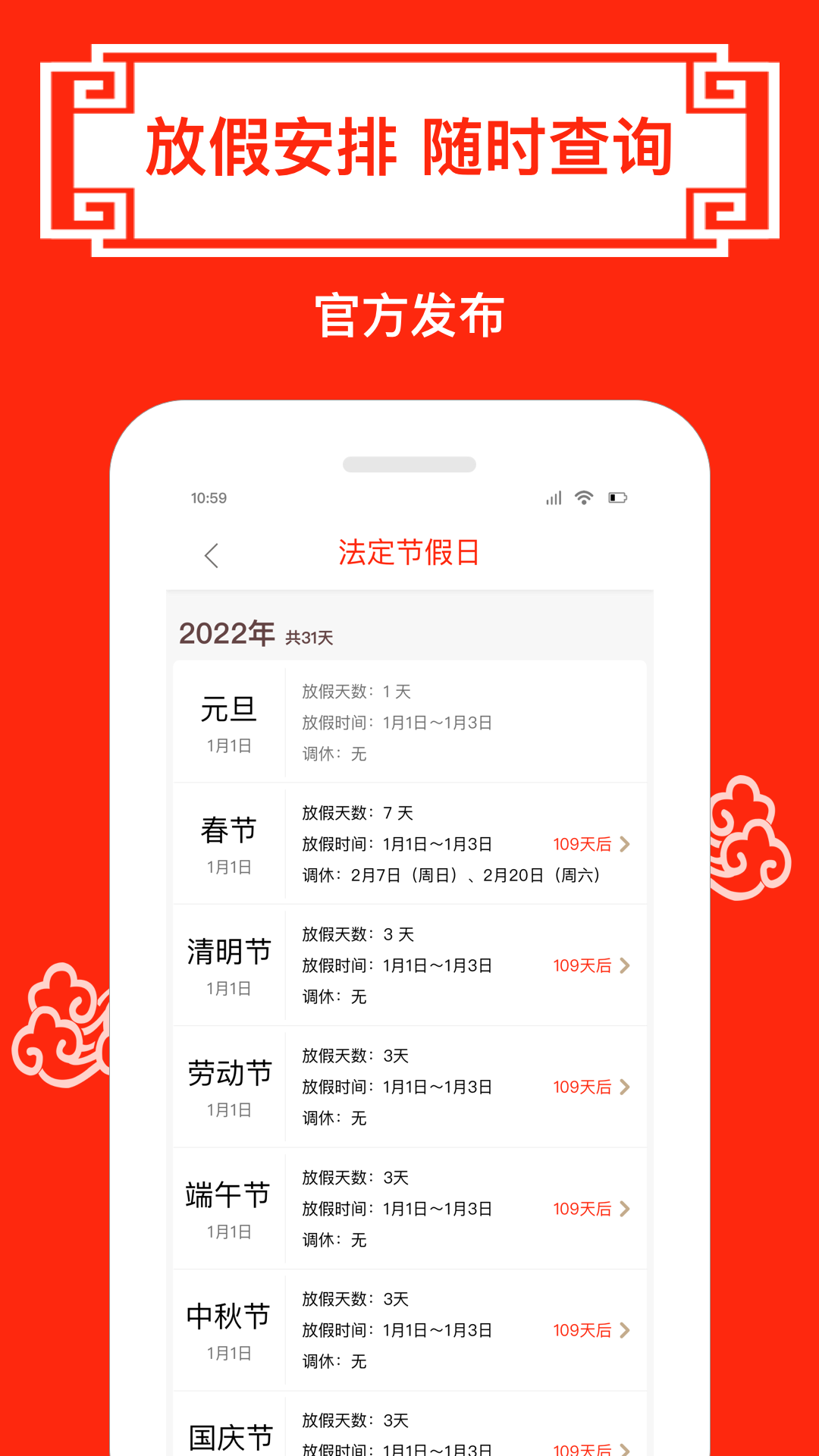 财运日历app截图