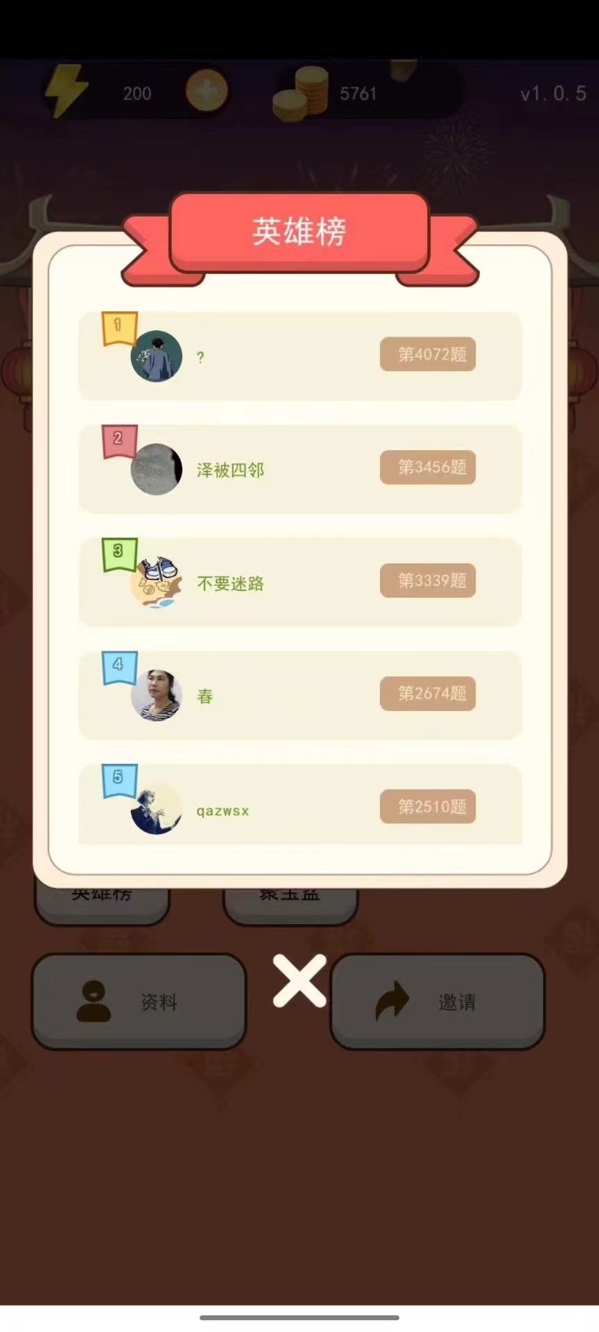 成语日日猜app截图