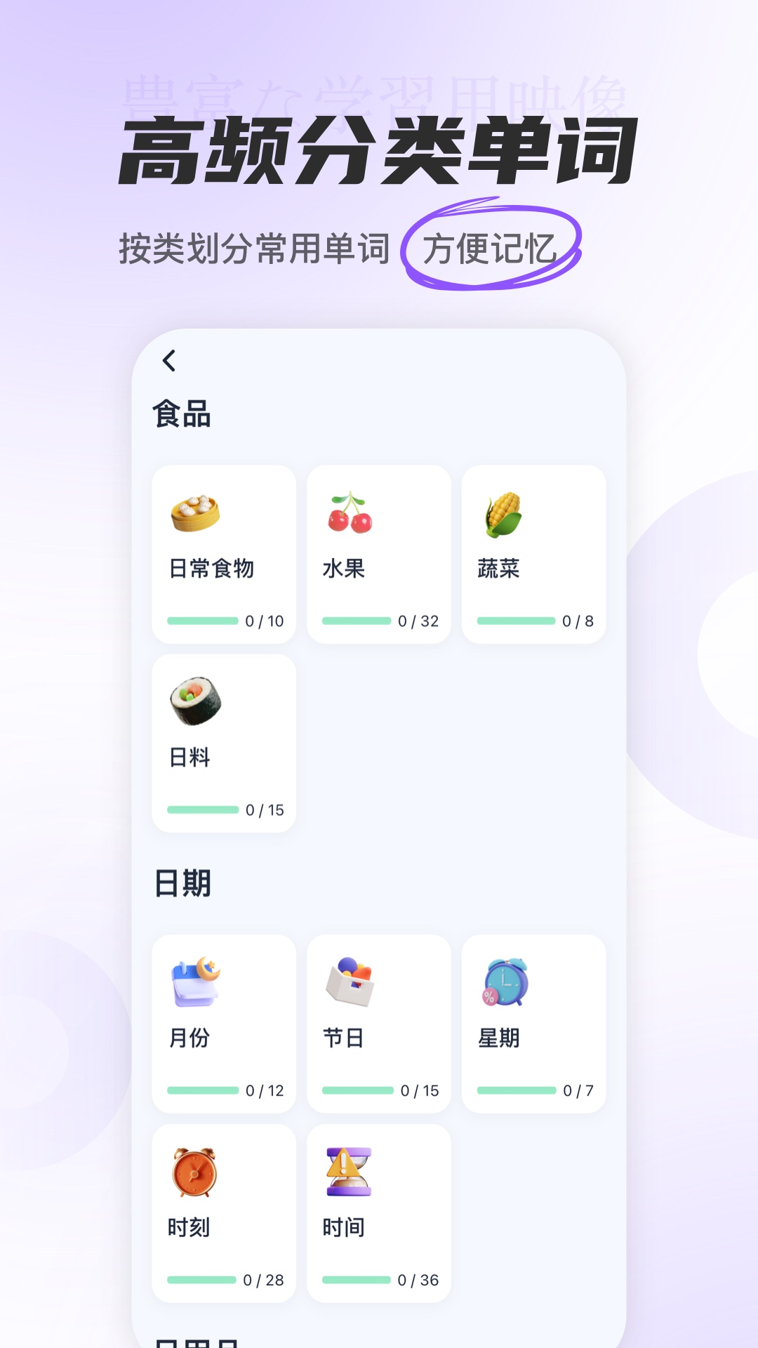 冲鸭日语下载介绍图