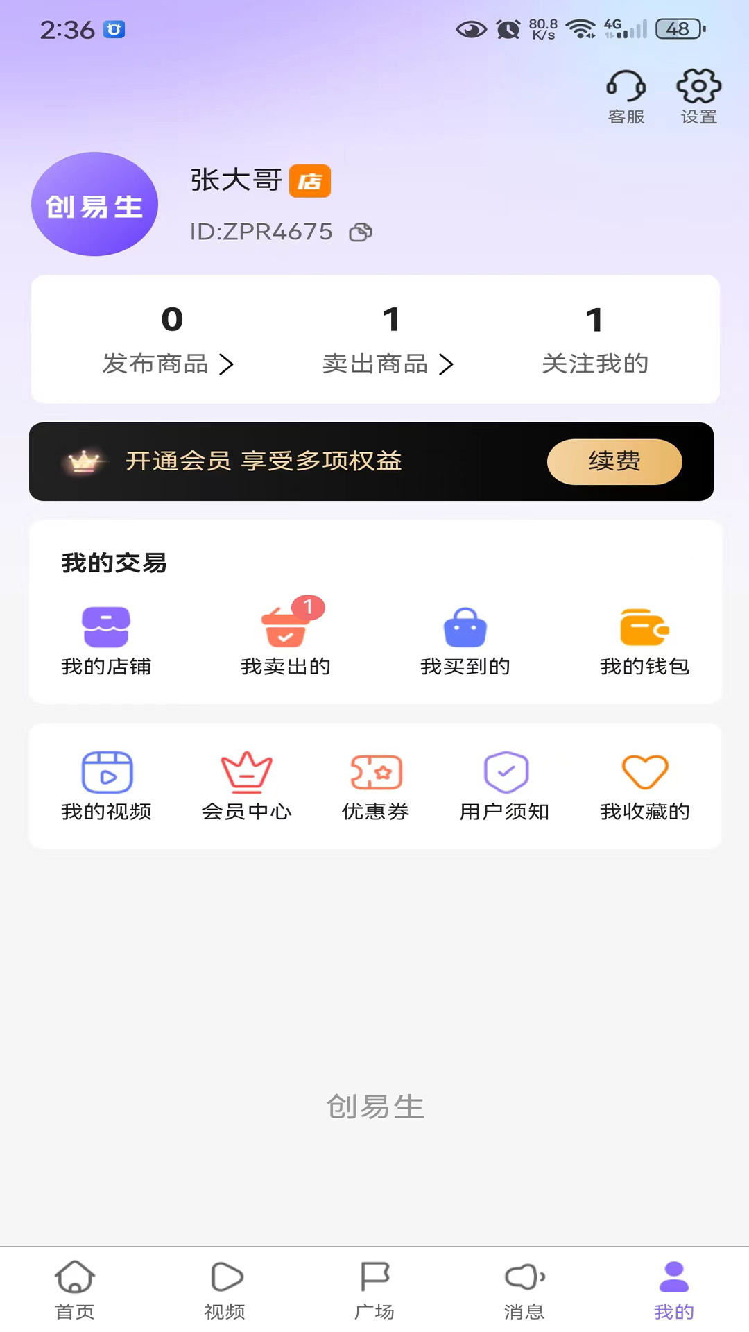 创易生app截图