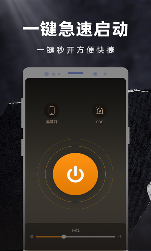 彩映手电筒app截图