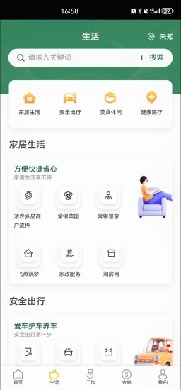 常银生活app截图