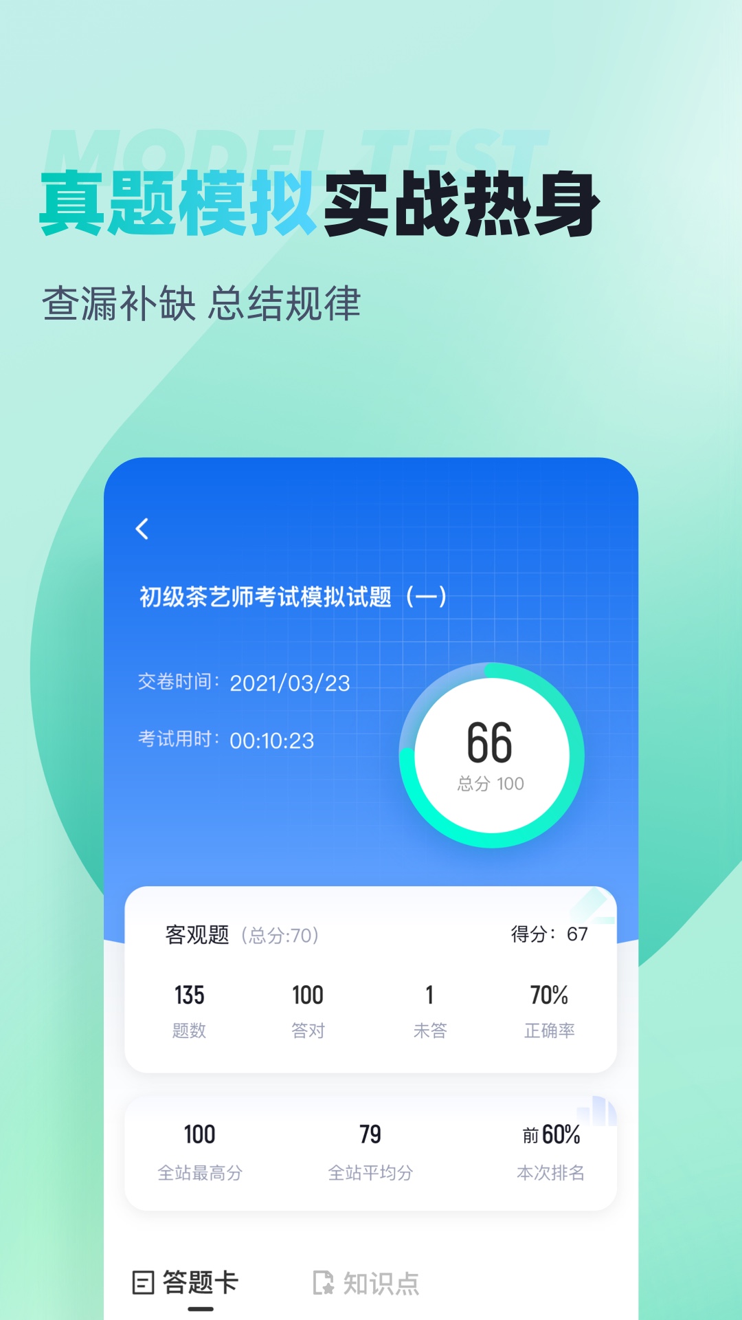 茶艺师考试聚题库app截图