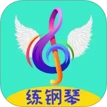 超音素练钢琴 v1.8.11