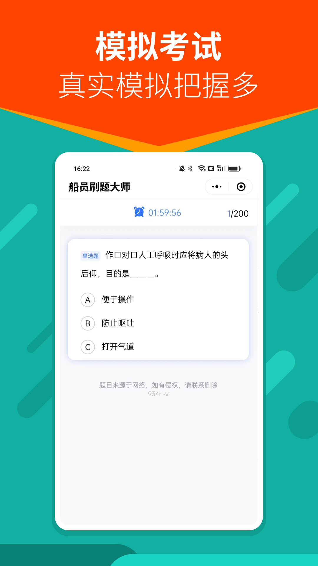 船员刷题大师app截图