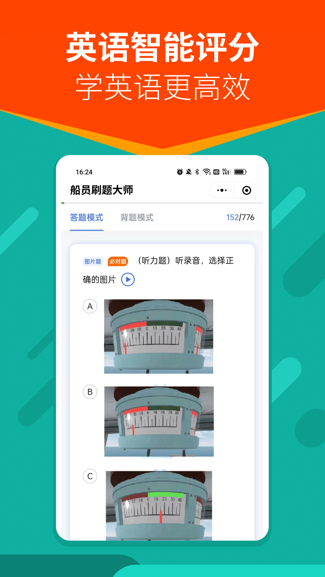 船员刷题大师app截图