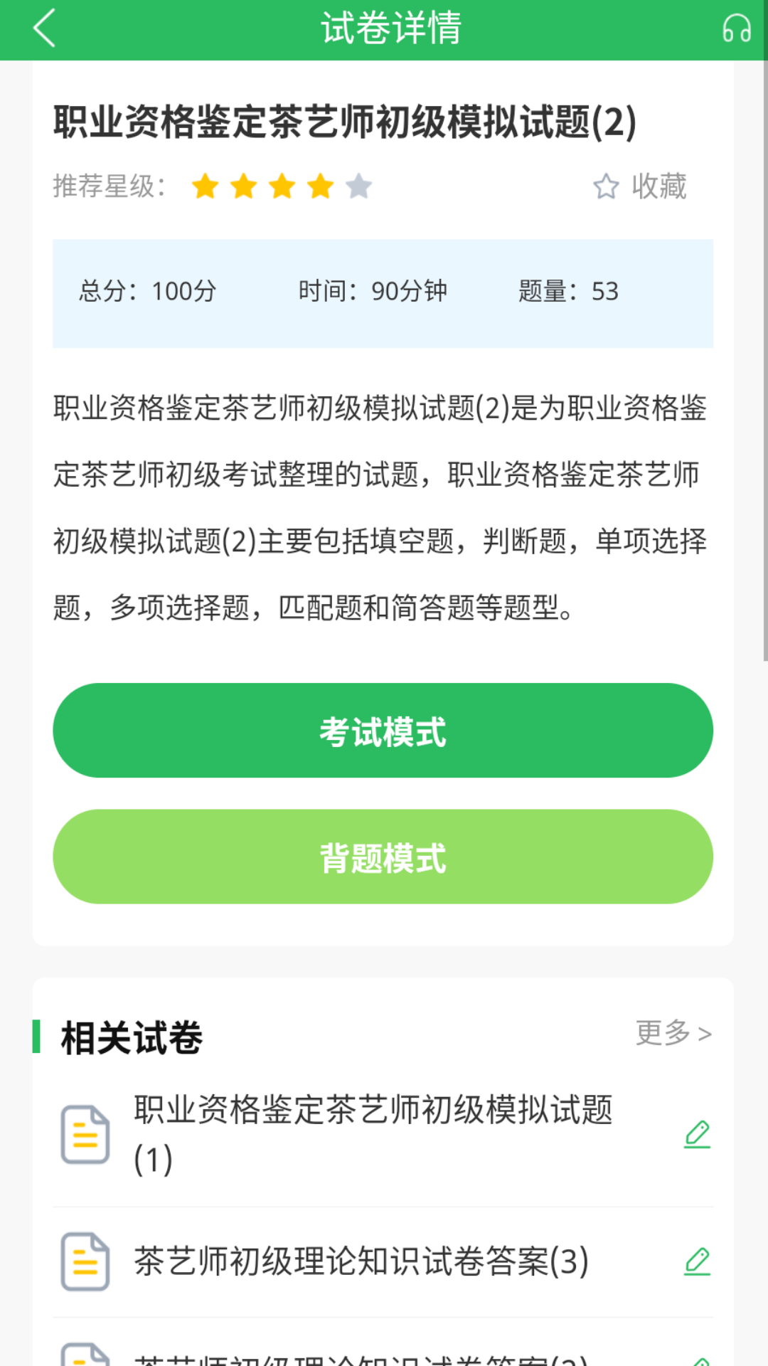 茶艺师题库下载介绍图