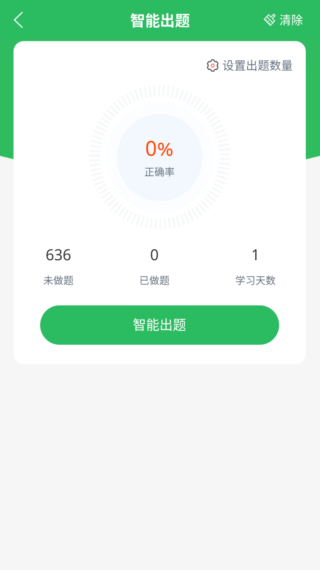 茶艺师题库app截图