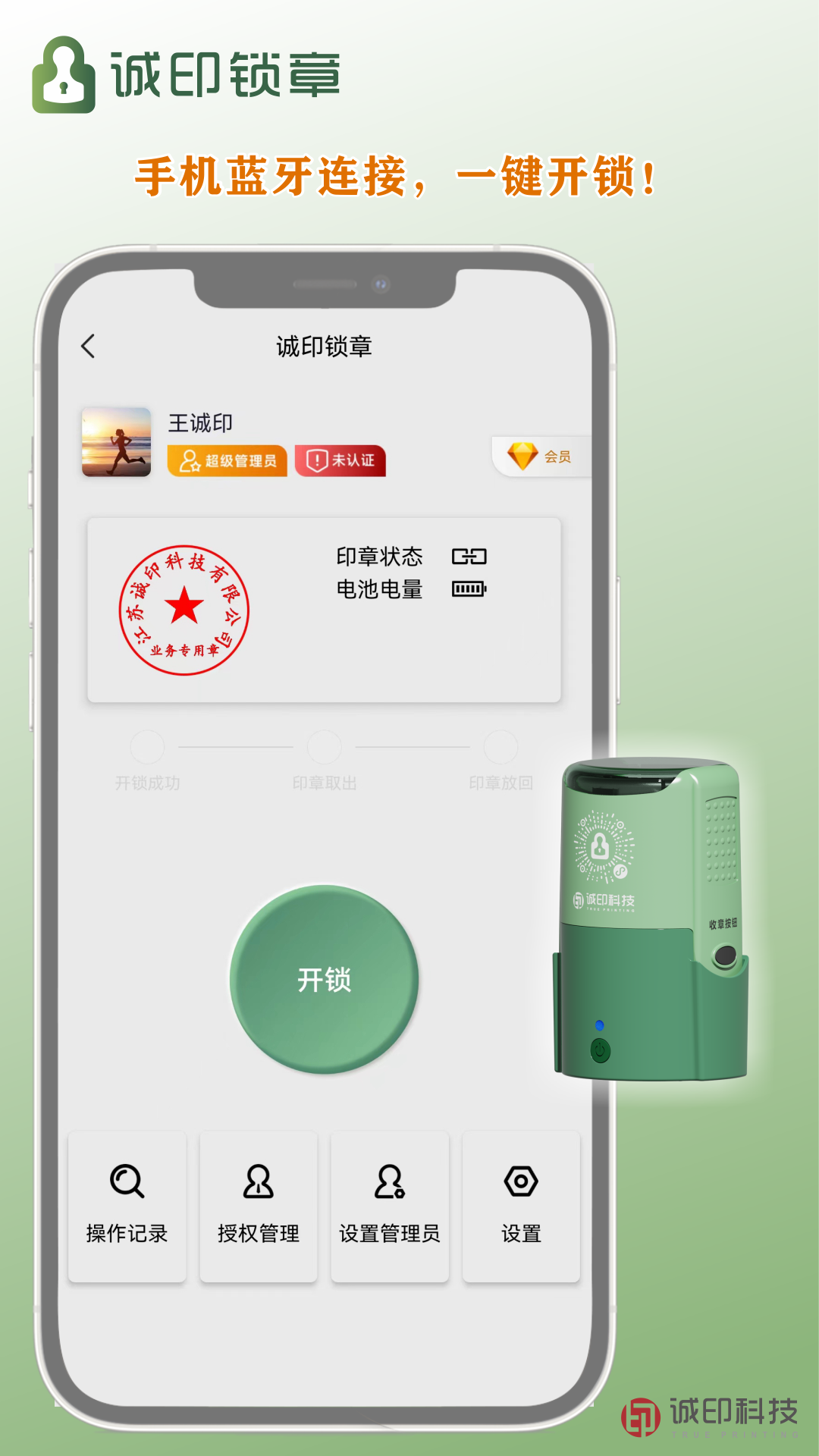 诚印锁章app截图