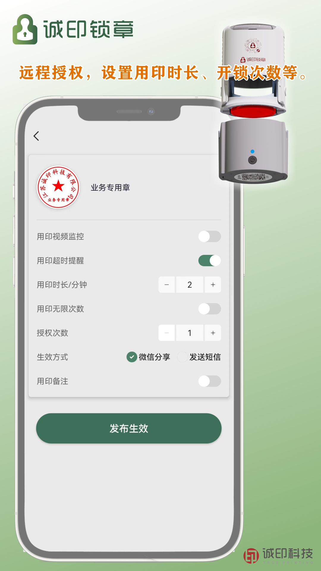 诚印锁章app截图