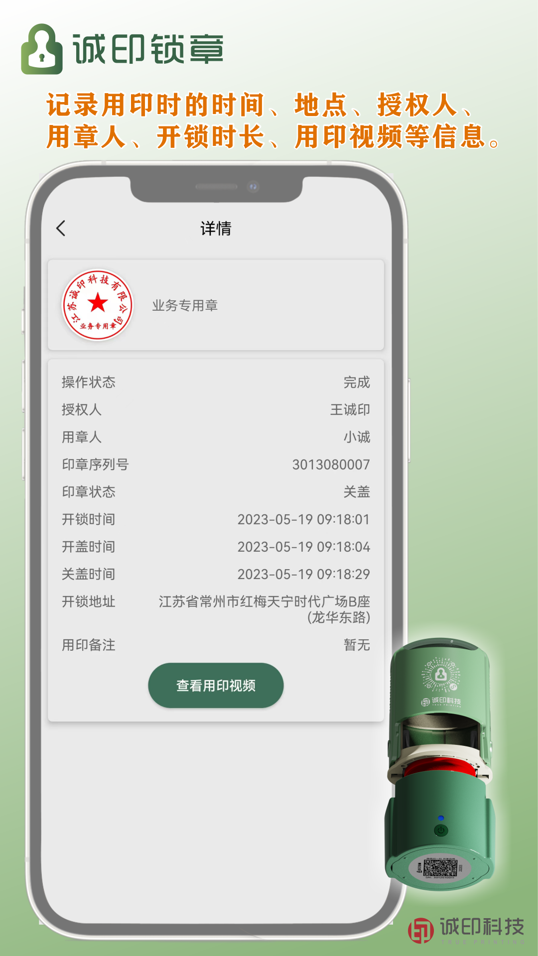 诚印锁章app截图