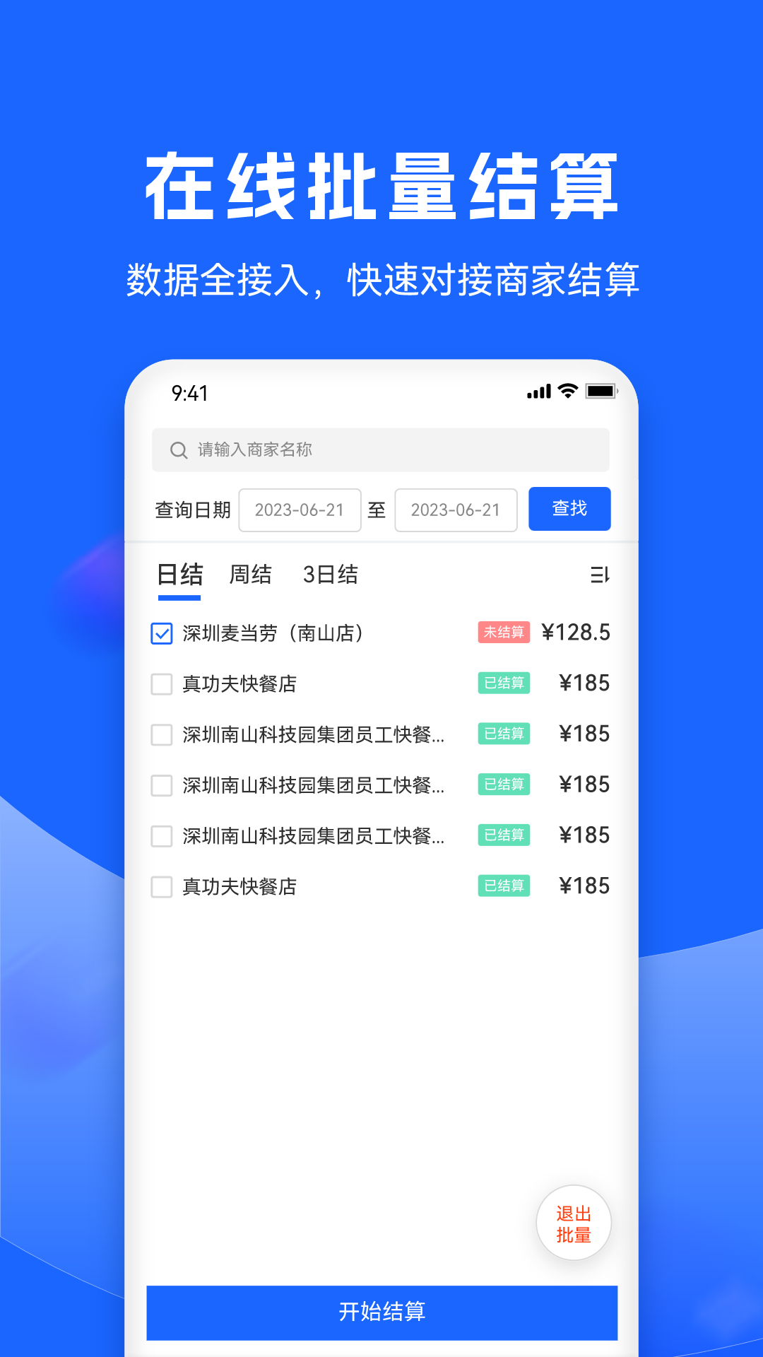 创益通app截图