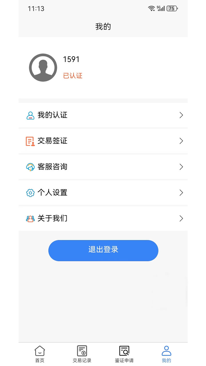 船易通下载介绍图