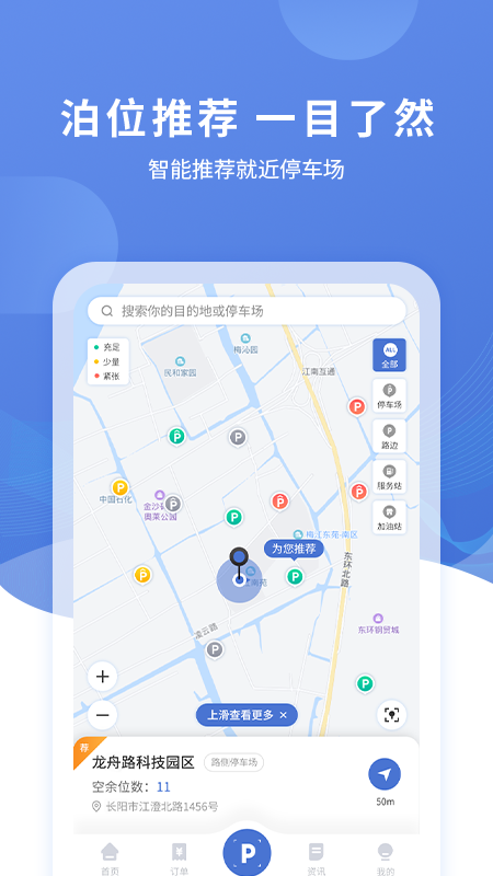 长阳停车app截图