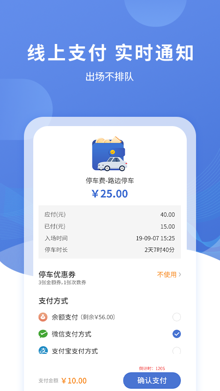 长阳停车app截图