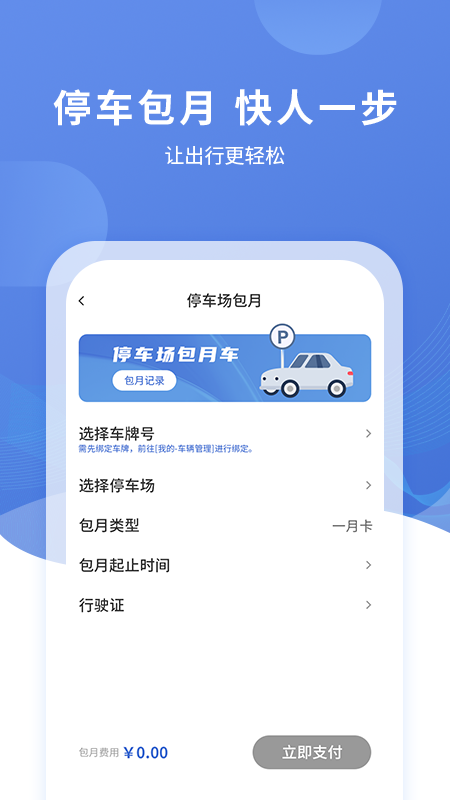 长阳停车app截图