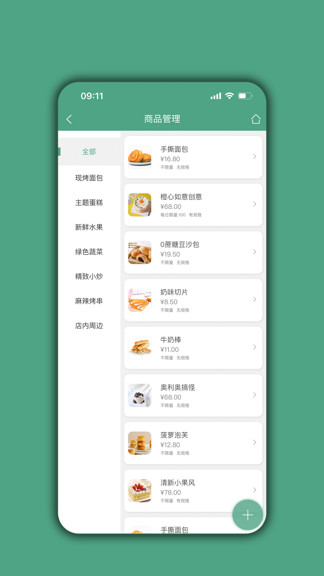 餐饮通达app截图